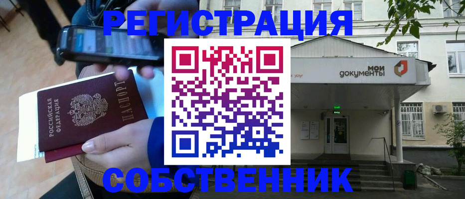 временная регистрация недорого в Нариманове