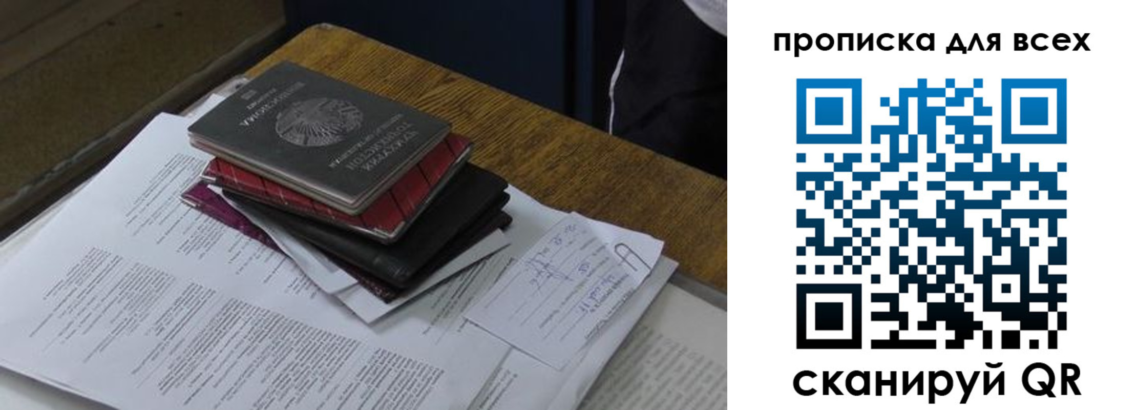 прописка для школы в Нариманове