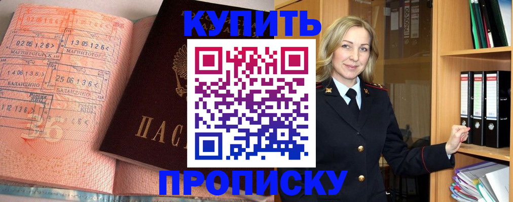 прописка в Нариманове