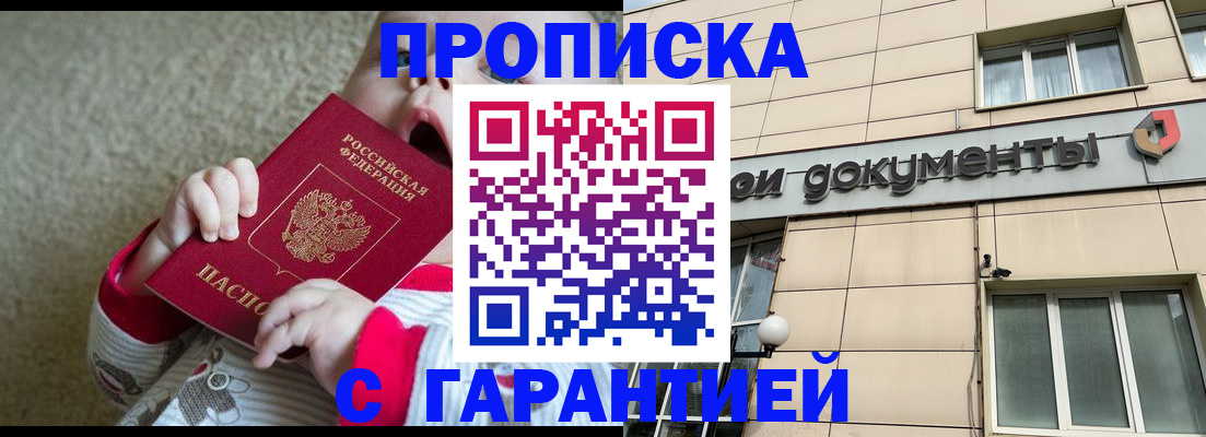 временная регистрация гарантия в Нариманове