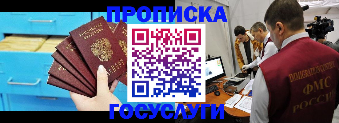 прописка ребенка в Нариманове