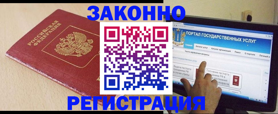 прописка 2025 в Нариманове