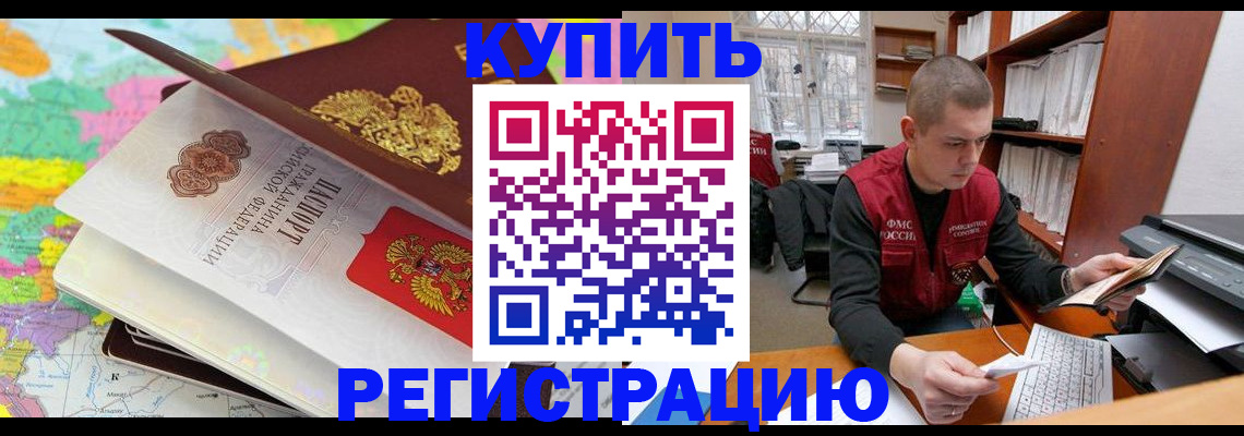 прописка регистрация в Нариманове