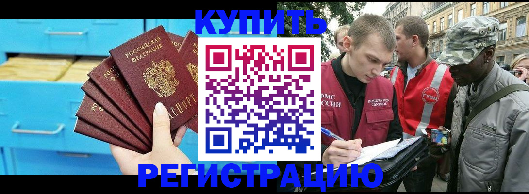 прописка гарантия в Нариманове