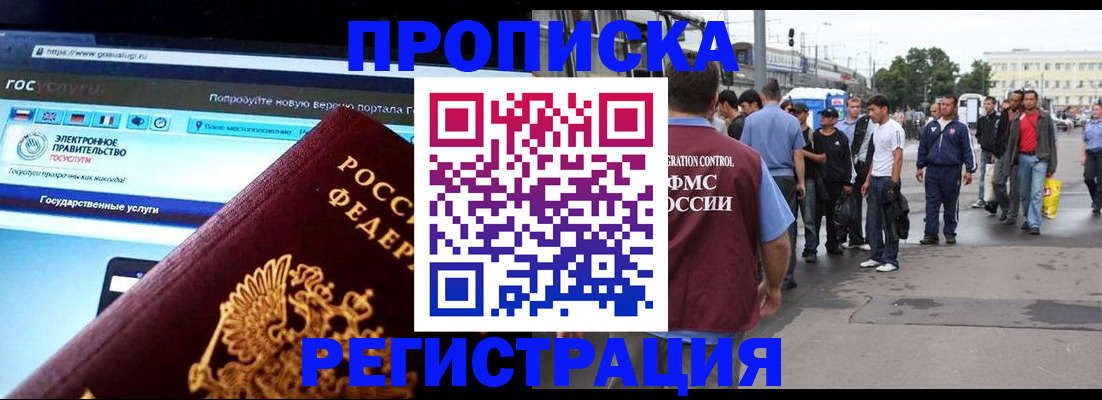 временная регистрация купить в Нариманове