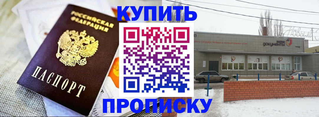 прописка законно в Нариманове