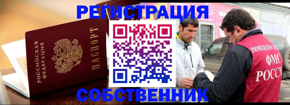 временная регистрация для школы в Нариманове